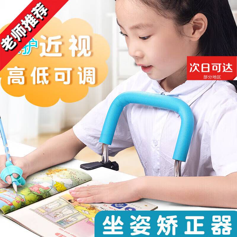 儿童坐姿矫正器小学生用姿势纠正器写作业学习视力支架防低头神器正姿写字架书写保护近视防驼背护眼杆 怀抱款/天空蓝(升级不锈钢)