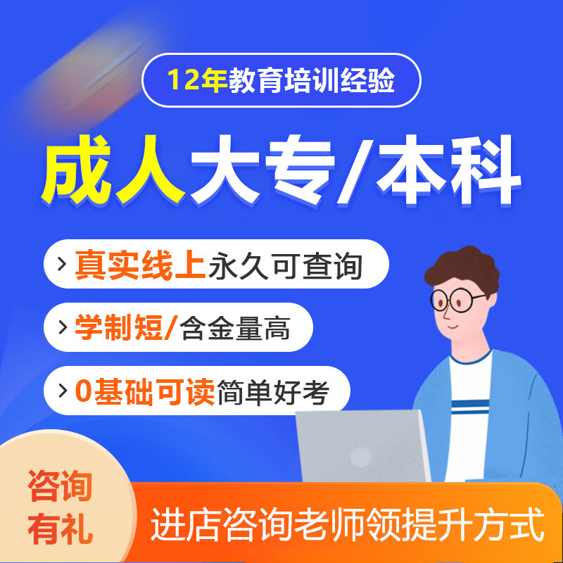 成考专升本