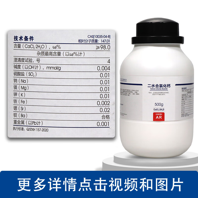 国药氯化钙二水二氯化钙ar分析纯沪试500g西陇科学实验室化学试剂