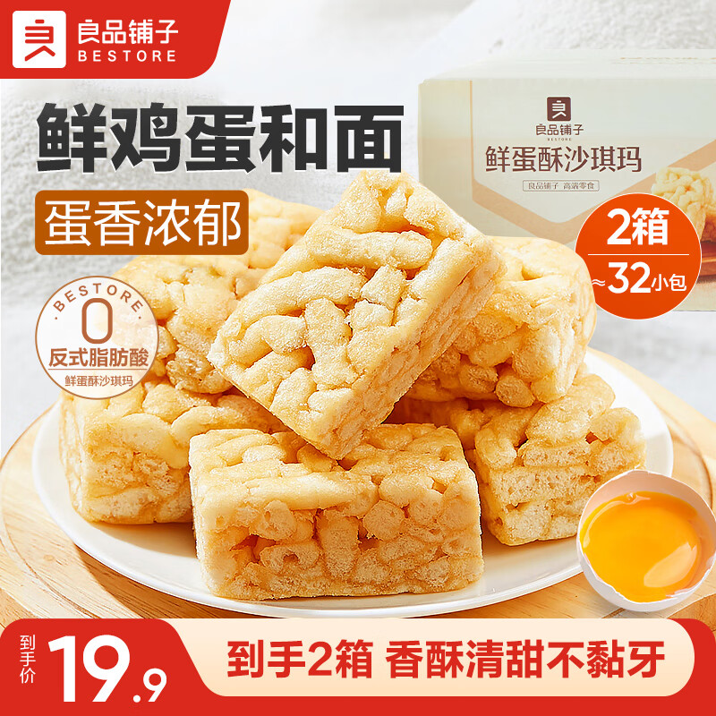 良品铺子良品铺子鲜蛋酥沙琪玛葡萄干沙琪玛面包蛋糕  下午茶点心早餐 【更划算】鲜蛋酥沙琪玛 500g x2箱 ,