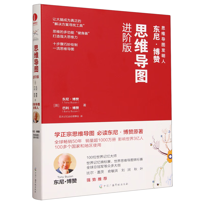 思维导图:进阶版