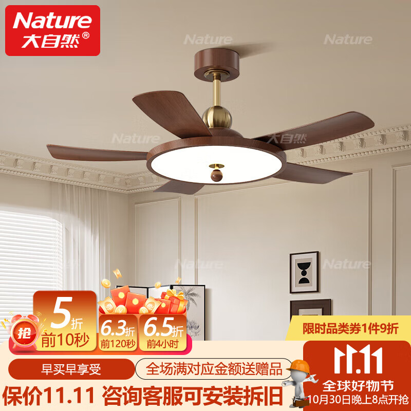 大自然照明52寸客厅风扇灯中古风胡桃木色复古2025年新款直叶一体吊扇餐厅灯 【3020】胡桃木色+电镀金色 42寸 TM精灵