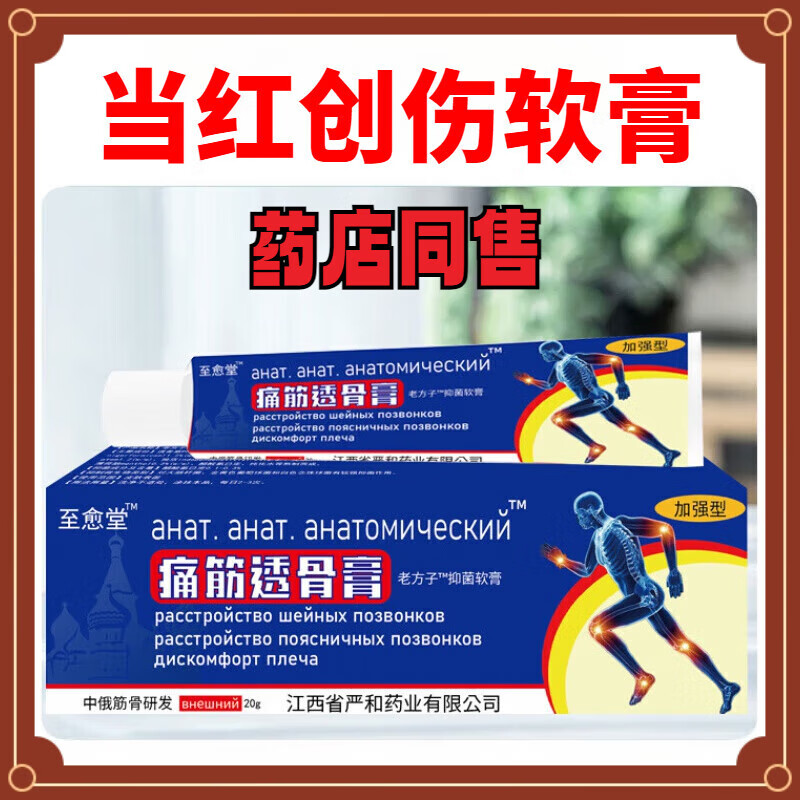 贝因维丝(beiyvs)北京三院当红创伤软膏乳膏铁腰板腰疼痛药膏 1盒 20g