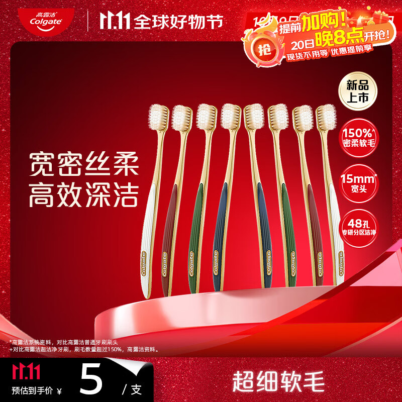 高露洁（Colgate）48孔宽密丝柔护龈宽头软毛牙刷8支成人牙刷深洁家庭装京东自营