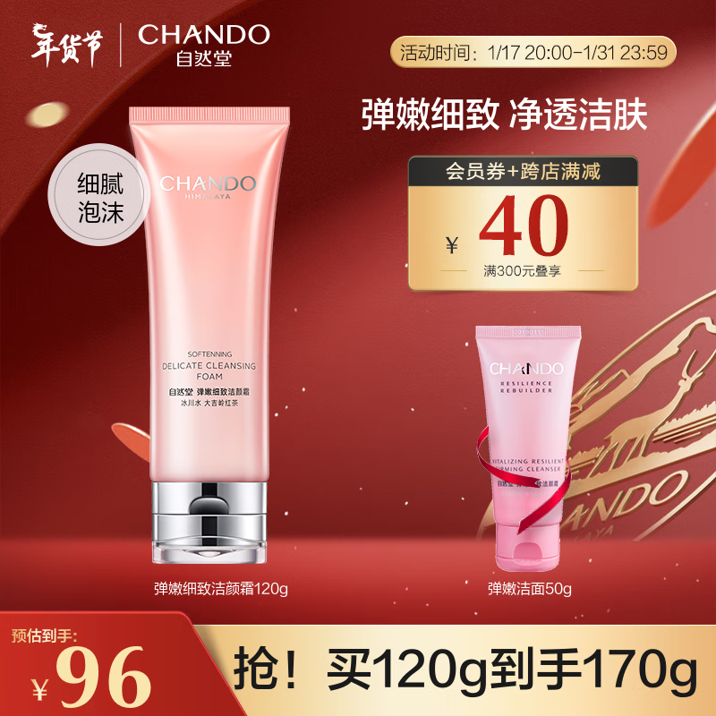 自然堂 弹嫩细致洁颜霜 弹嫩细致净透洁肤 深层清洁温和不紧绷洁面乳 弹嫩洁面120g