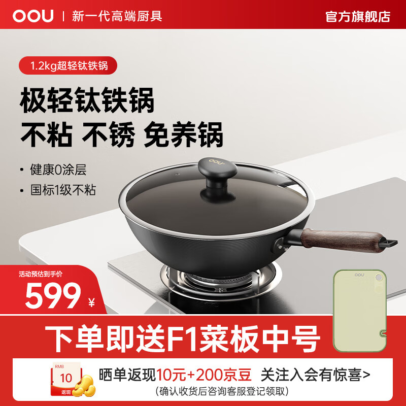 OOU钛铁锅钛锅炒菜锅不粘锅平底锅多功能家用燃气灶电磁炉通用锅具 超轻钛铁锅|轻巧不累手 32.2cm