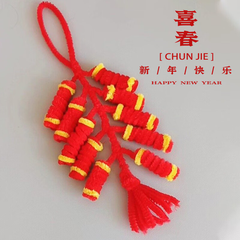 澳颜莱鞭炮手工材料包 diy扭扭棒新春鞭炮挂件材料包朋友长辈家用装饰