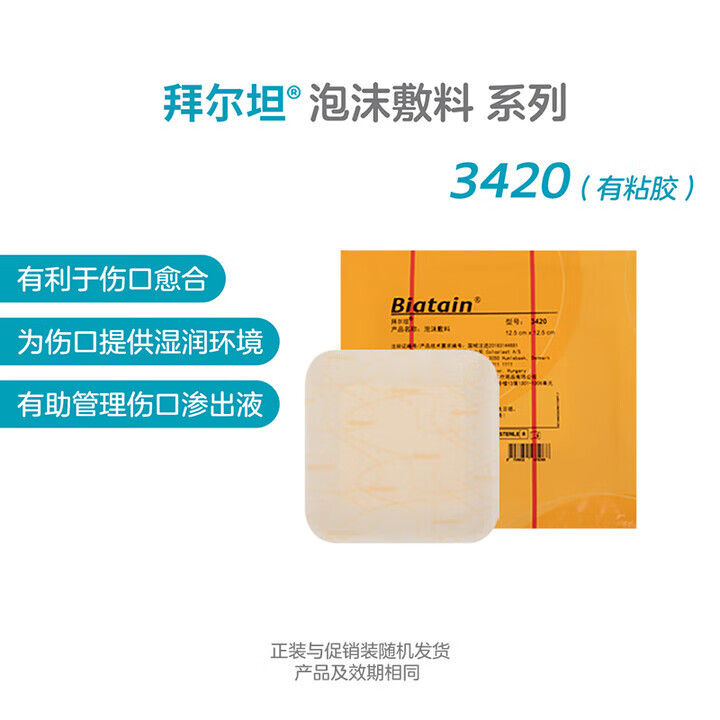 康乐保拜尔坦平替款有粘胶泡沫敷料褥疮贴粘型医用压褥疮烧伤吸渗液清 拜尔坦平替(12.5×12.5cm)*1片