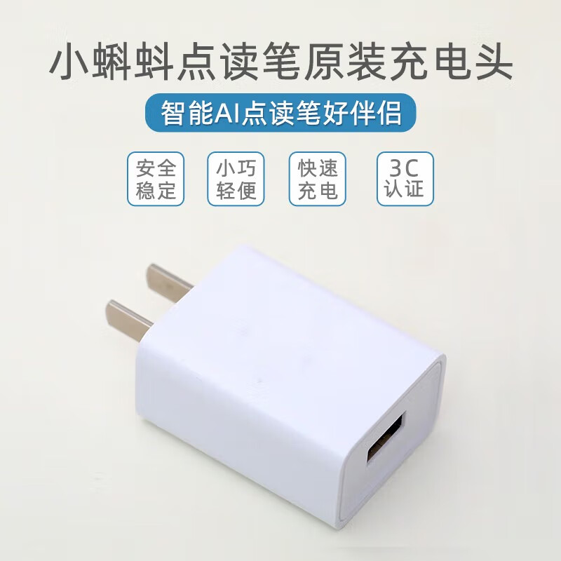 幼学小蝌蚪点读笔a3配件a6s充电头数据线专用底座硅胶套t6保护笔套 【原装充电头】小蝌蚪通用