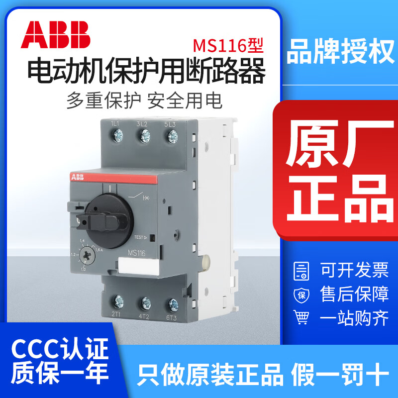 abb电动机保护断路器ms116-1/1.6/2.5/4/6.