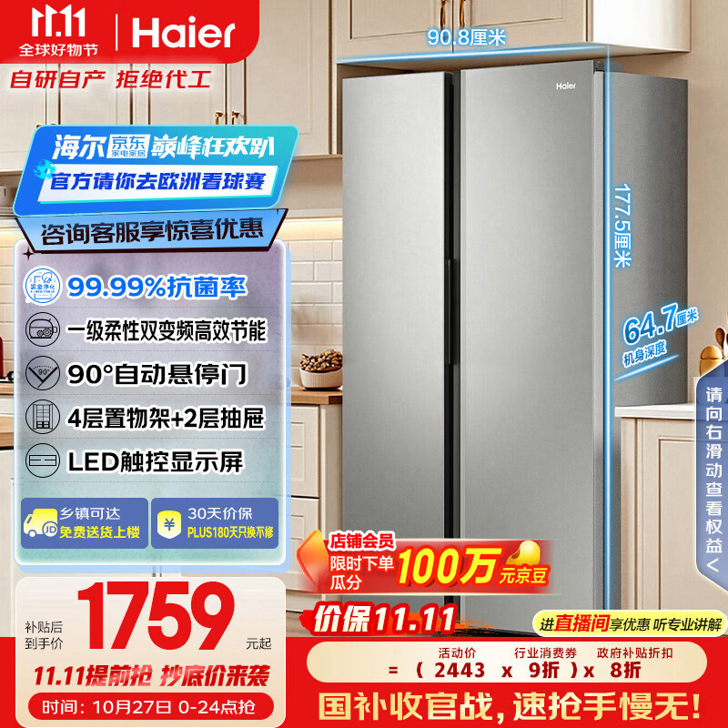 海尔(Haier)家宴539升风冷无霜对开门家用电冰箱双开门一级能效节能535升级款BCD-539WGHSSEDH9国家补贴20%