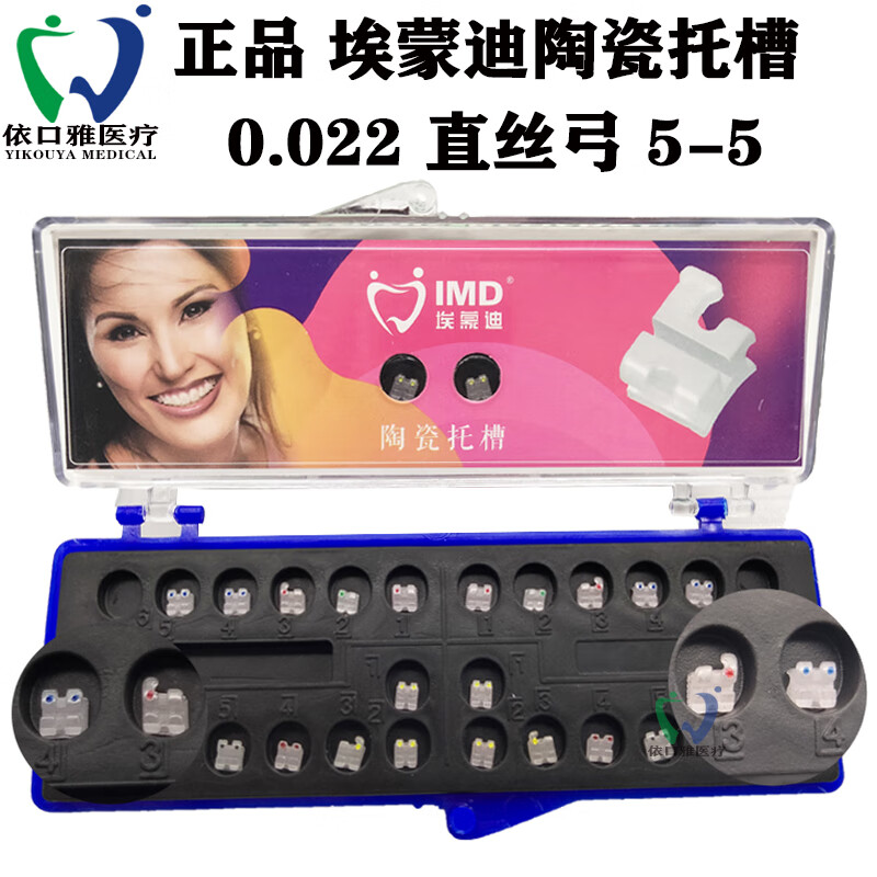 正畸mbt直丝弓 imd隐形矫正网底5-5托槽 埃蒙迪陶瓷托槽mbt3带钩/副
