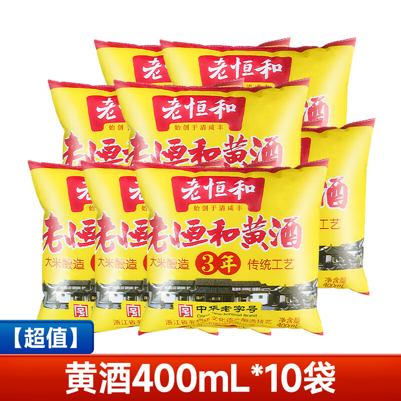 老恒和3年黃酒400ml家用料酒袋裝花雕廚房用燒菜炒菜商用香糟鹵 超值黃酒400mL*10