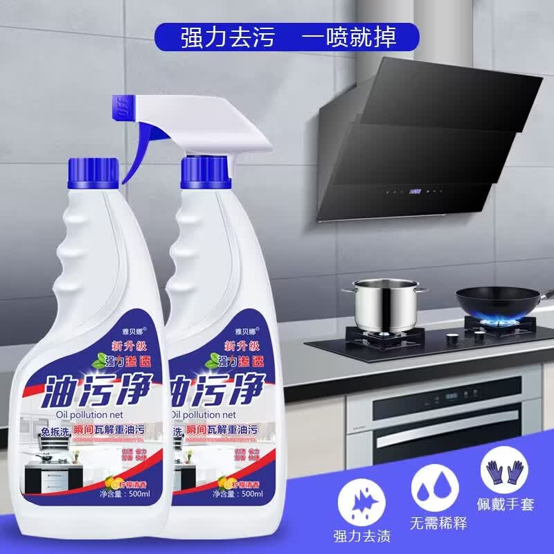 雅贝娜抽油烟机清洗剂去油污清洁剂顽固油烟净厨房重油污净泡沫除油 油污净2瓶+1个喷头