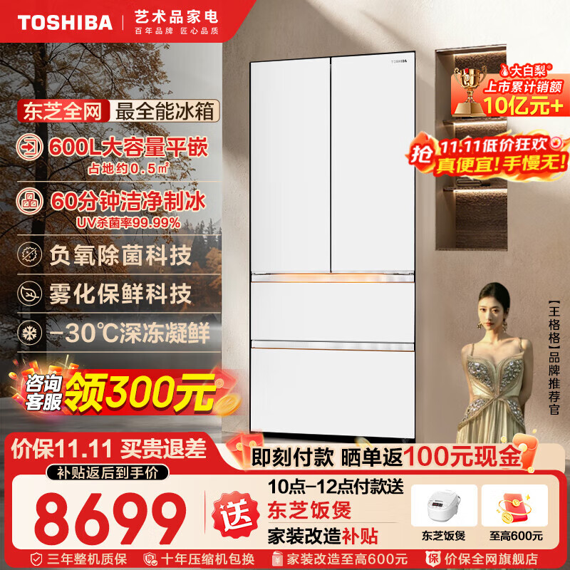 东芝（TOSHIBA）【大白梨】638法式多门超薄零嵌入式全自动制冰双系统600升大容量一级能效节能无霜家用保鲜电冰箱 GR-RF638WI-PM1贝母白
