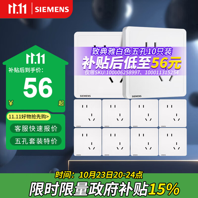 西门子插座面板套装  斜五孔10只量贩装 86型暗装错位二三插 致典雅白色