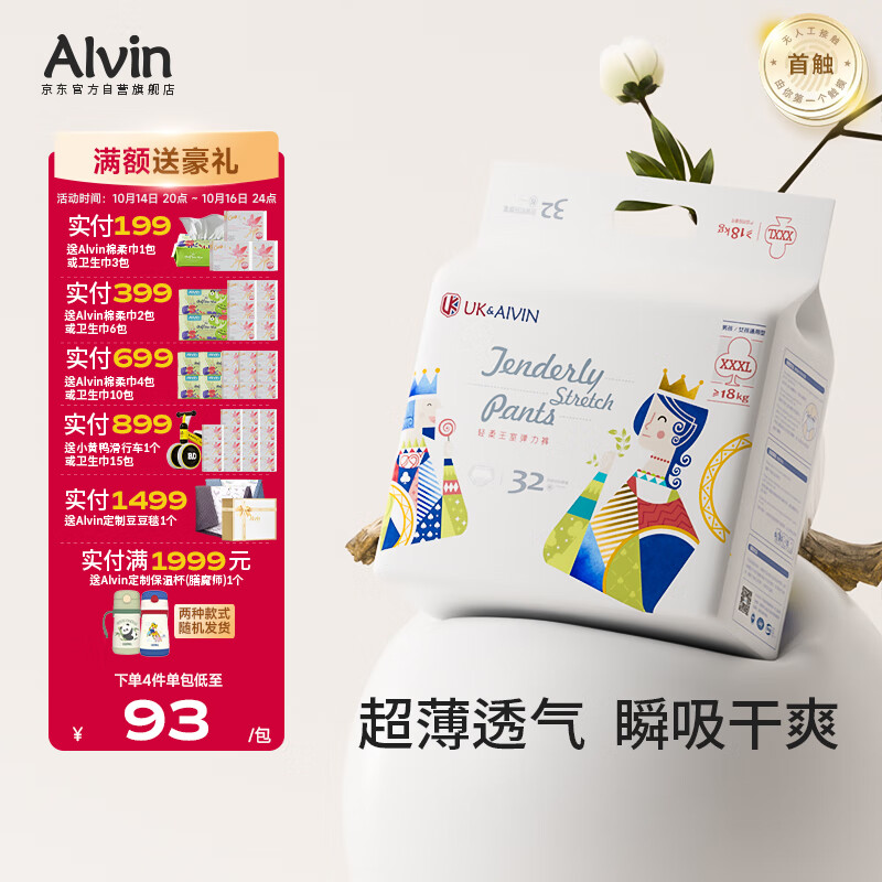 艾薇儿AlvinUK王室透气超薄拉拉裤XXXL码32片干爽弹力裤薄款透气夏天