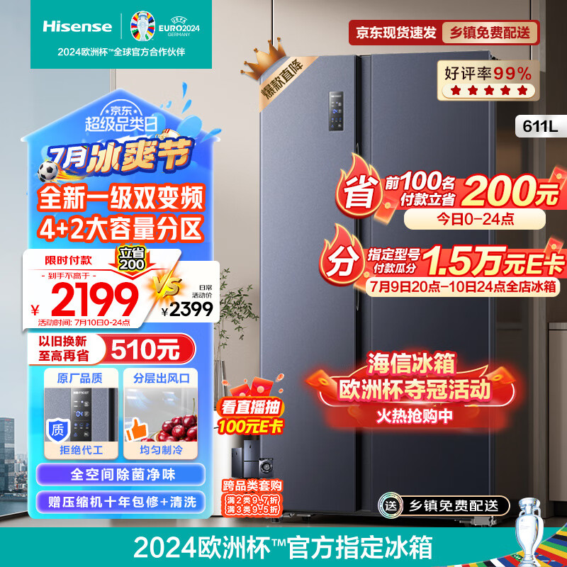 海信（Hisense）冰箱双开门对开门家用超薄嵌入式一级能效超大容量611L风冷无霜双变频除菌净味BCD-611WFK1DPQ