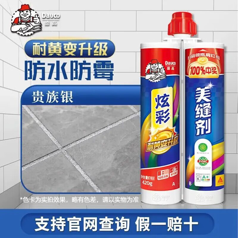德高德高炫彩-美縫專用 美縫劑瓷磚地磚家用防水防霉填縫劑十大品牌 炫彩-貴族銀 420ml 假一賠十