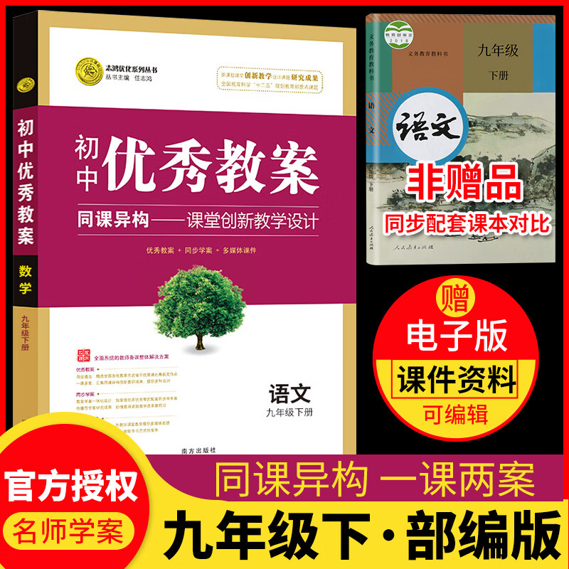 教案初中语文人教版九年级下册志鸿优化设计9年级下册南方社课堂教学