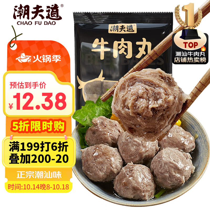 潮夫道牛肉丸潮汕手打250g 火锅食材关东煮丸子丸料空气炸锅生鲜麻辣烫