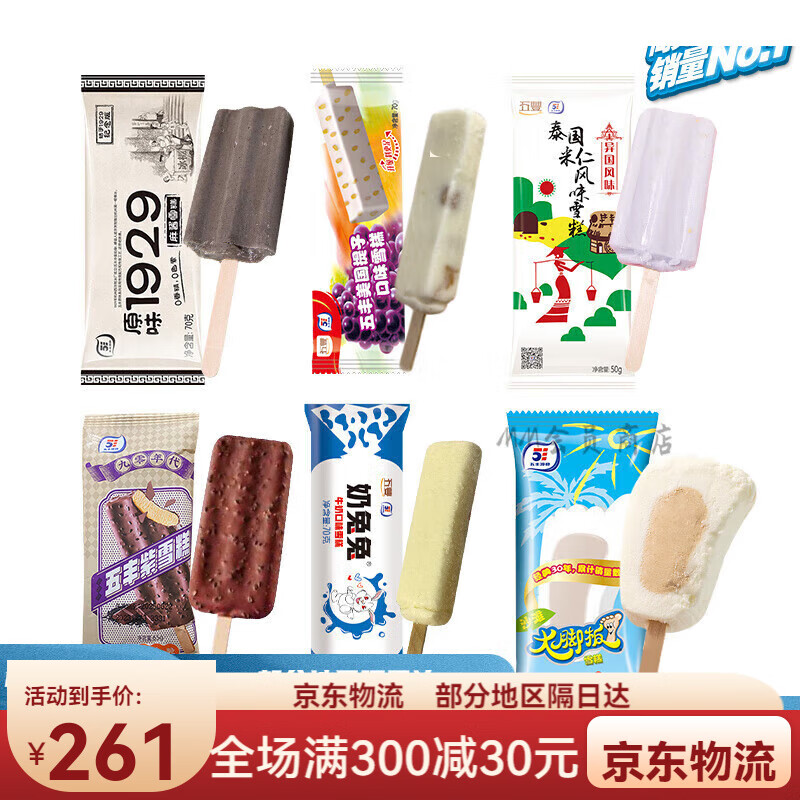 宜享健康五丰50支五丰冰淇淋雪糕多口味组合草原奶绿豆冰棒怡宝系列
