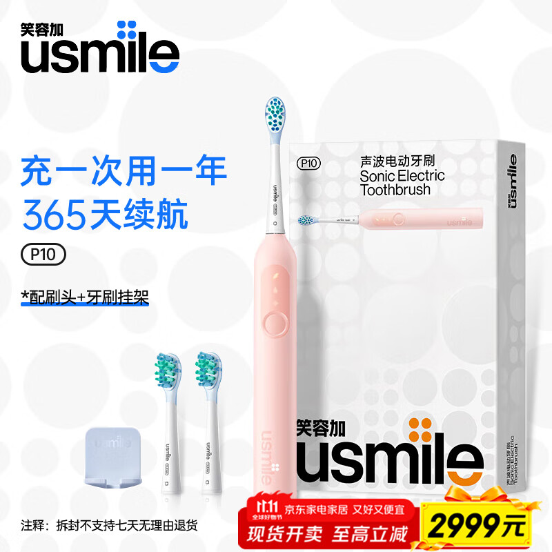 Usmile笑容加电动牙刷P10系列 全新缓震清洁刷头 成人情侣款牙刷送男友女友生日礼物 520节日礼物 P10派对粉【标配2刷头+挂架】