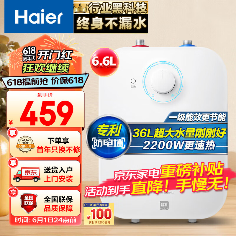 海尔（Haier）6.6升上出水小厨宝 2200W家用厨房速热电热水器 小巧尺寸一级能效节能 EC6.6FA