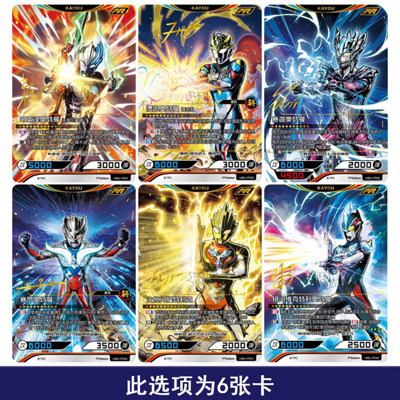 卡游(kayou)奥特曼卡片英雄对决竞技版优衣库联名全套pr卡赛罗布莱泽