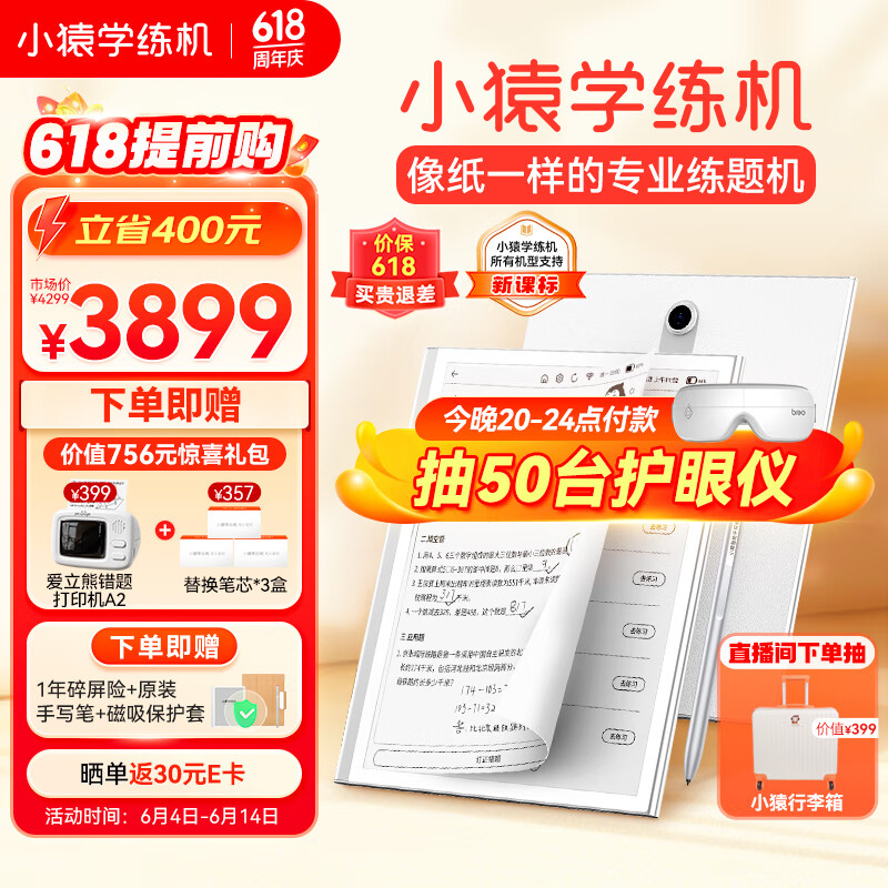 小猿学练机 旗舰款 10.3英寸墨水屏 教材同步 AI错题本 学生平板 学习机 小猿智能练习本S2 电纸书
