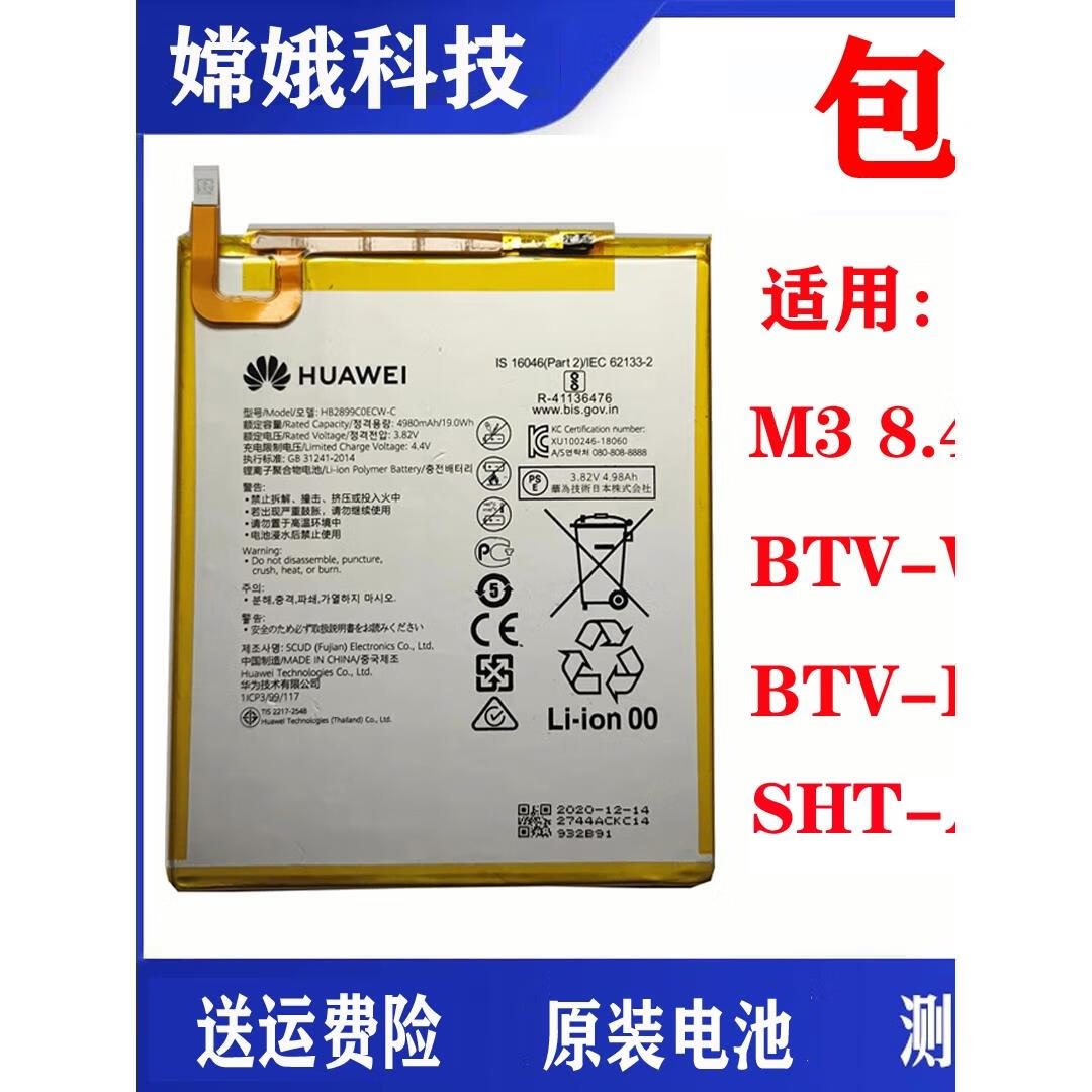 华为适用平板m3 m5 8.