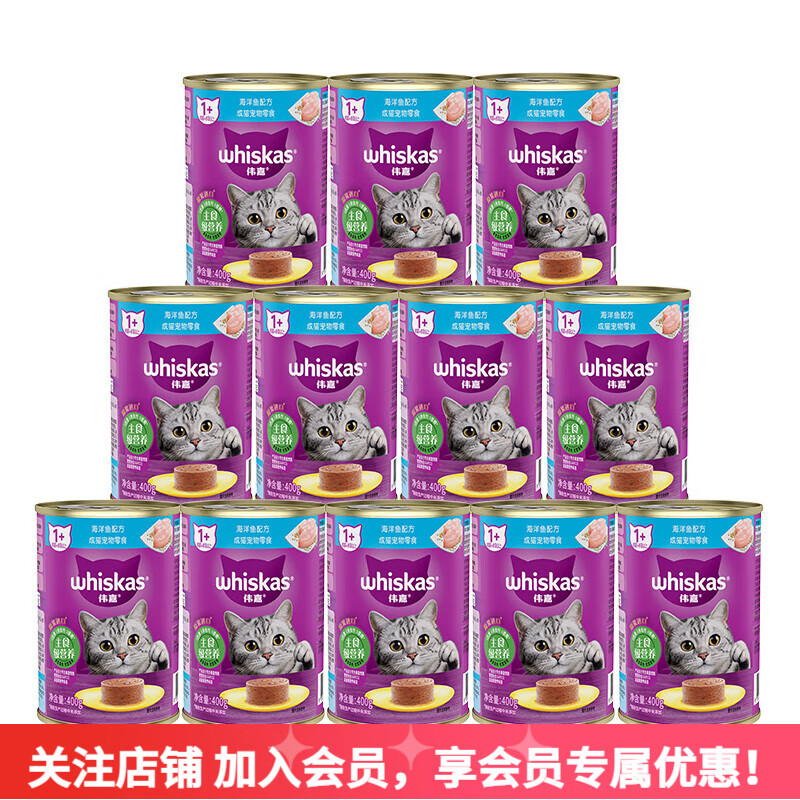 伟嘉（whiskas）猫罐头 宠物猫咪成猫湿粮 泰国进口 海洋鱼味400g*12罐