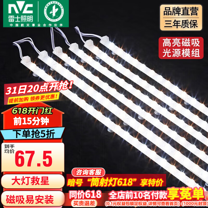 雷士（NVC） LED条形替换灯板磁铁吸附灯条吸顶灯管光源大瓦数改造灯条 荐-108W正白光套装-6条组合驱动