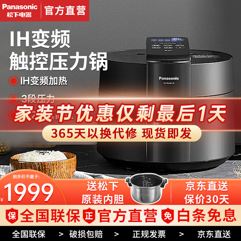松下（Panasonic）IH电压力锅 高压锅家用 智能电高压锅电饭锅一体 多功能电饭煲3-4人 4升大容量PE401 SR-PE401-K【IH加热+14大菜单】 4L