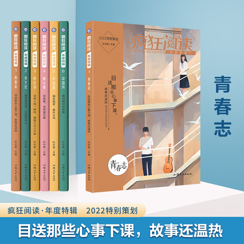 2022疯狂阅读年度特辑1青春志中学生课外阅读中学生课外阅读成长故事