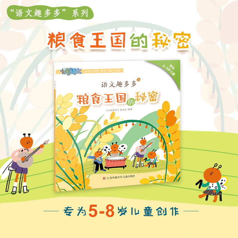 5-8岁幼小衔接大语文启蒙《语文趣多多》5本主题阅读语文知识童话科普童趣温情绘本