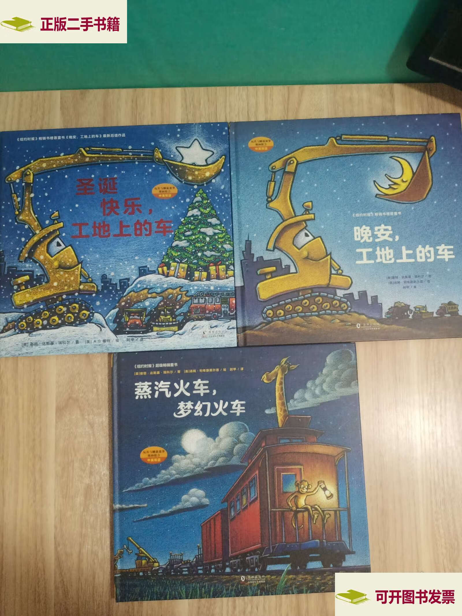 晚安,工地上的车,蒸汽火车,梦幻火车,圣诞快乐,工地上的