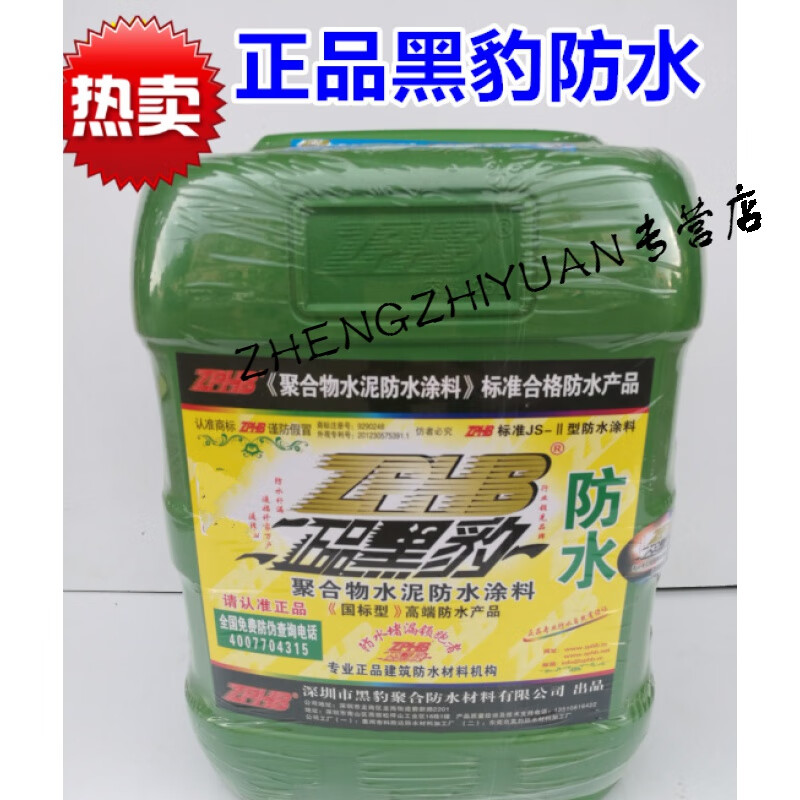 防水胶聚合物水泥js防水涂料卫生间屋顶渗透补漏材料25l 黑豹防水