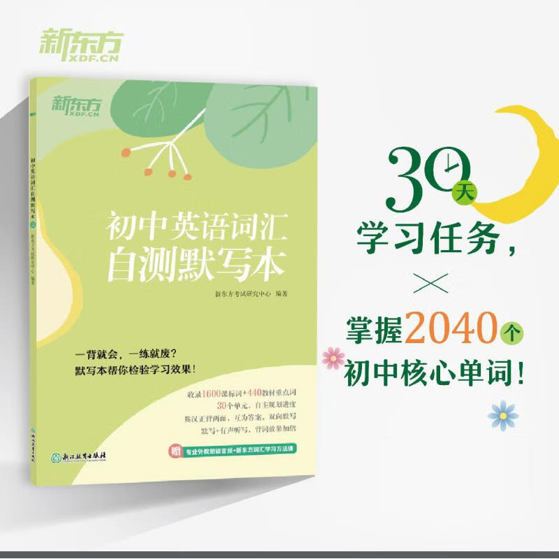 初中英语词汇自测默写本