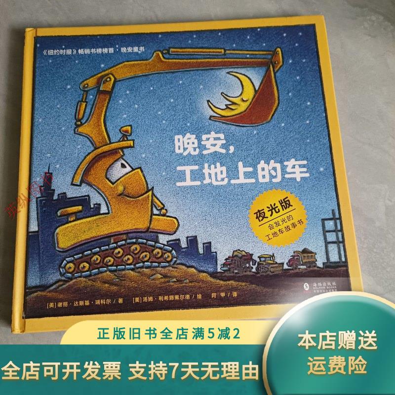 晚安工地上的车