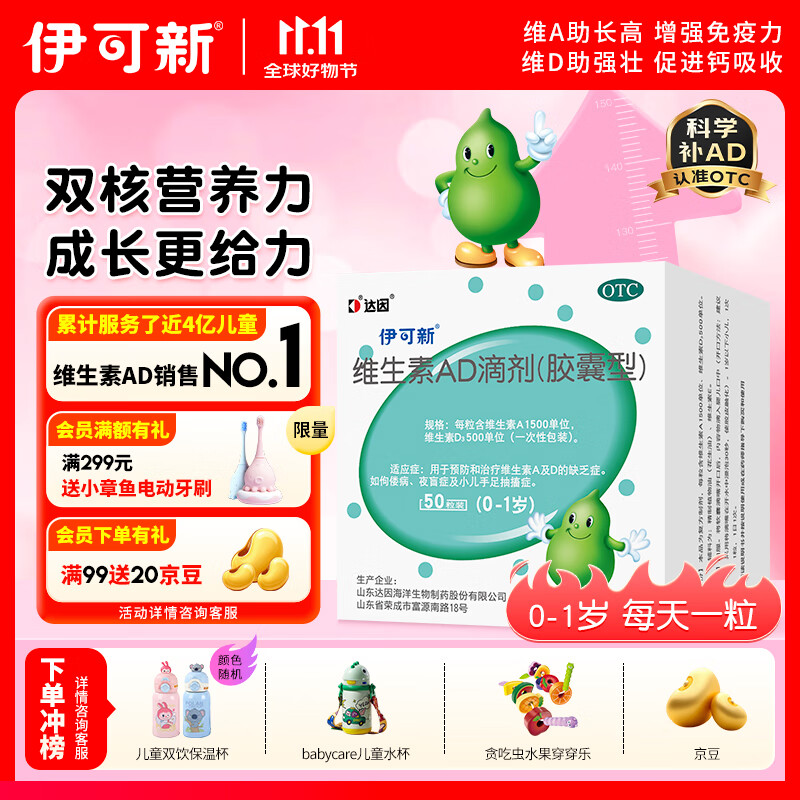 伊可新维生素AD滴剂（胶囊型）50粒0-1岁 婴儿ad 新生儿ad维生素ad滴剂 ad伊可新ad