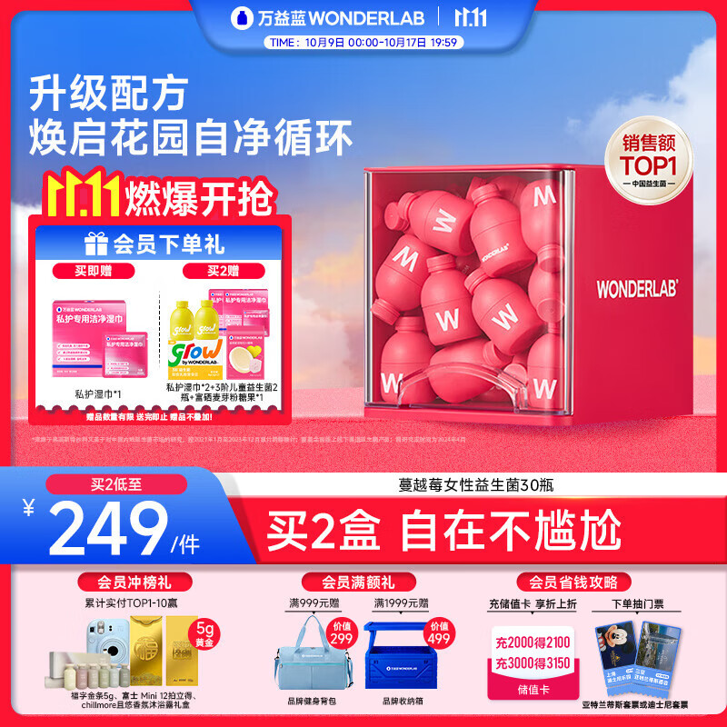 万益蓝WonderLab 蔓越莓女性益生菌30瓶 炎科孕妇理症调益生菌粉