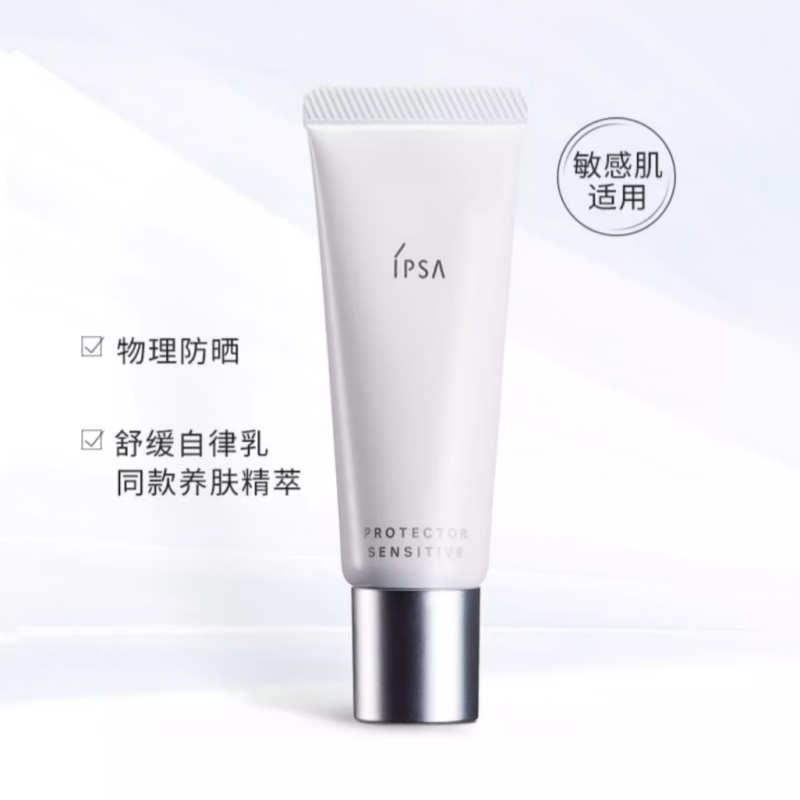 茵芙莎ipsa舒缓防晒日乳30g温和清爽防晒霜隔离 spf30 舒缓防晒 敏感