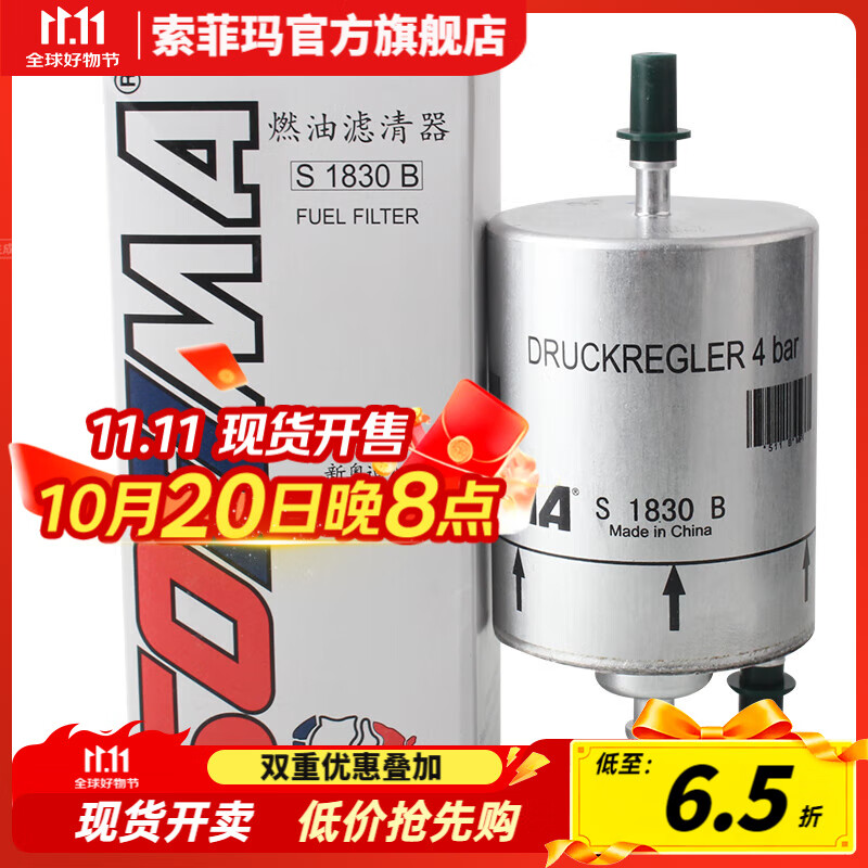 索菲玛汽油滤芯燃油滤清器s1830b适用奥迪a6 2.4/ 3.2一汽奥迪a6l2