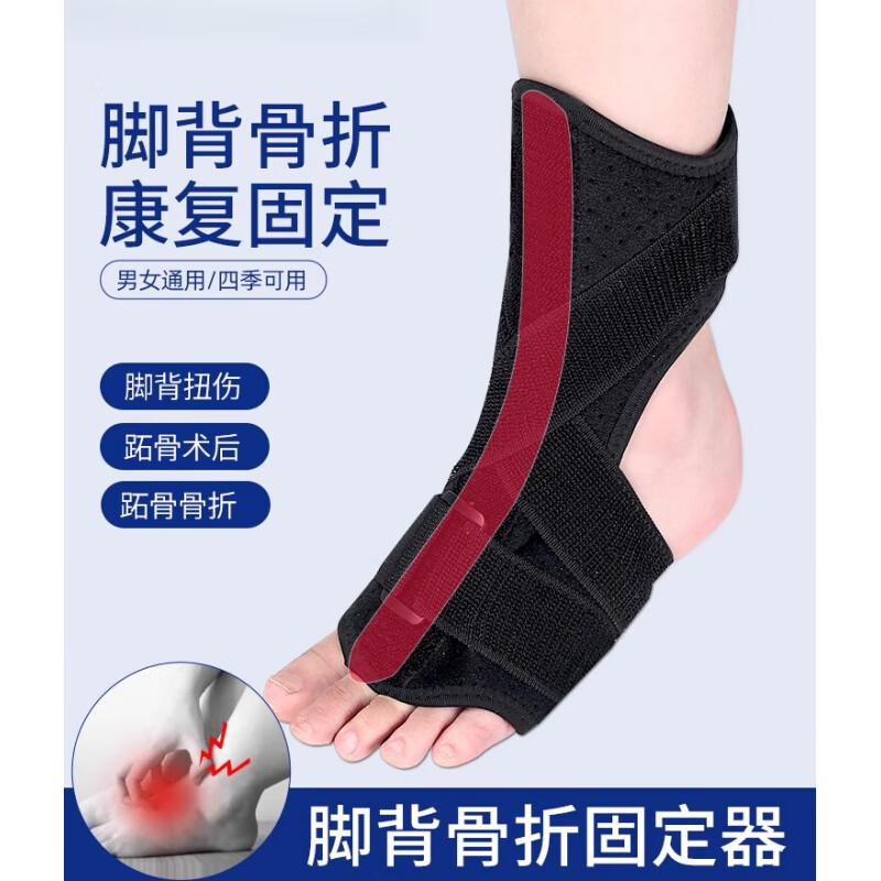 第五跖骨基底骨折护具可穿鞋护具脚背脚面骨折支具走路神器足背 黑色