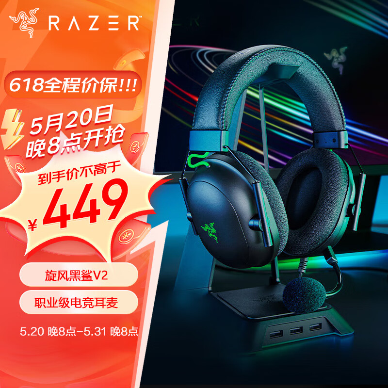 雷蛇（Razer）旋风黑鲨V2 有线头戴式电竞游戏耳机耳麦 被动降噪 USB声卡 吃鸡神器