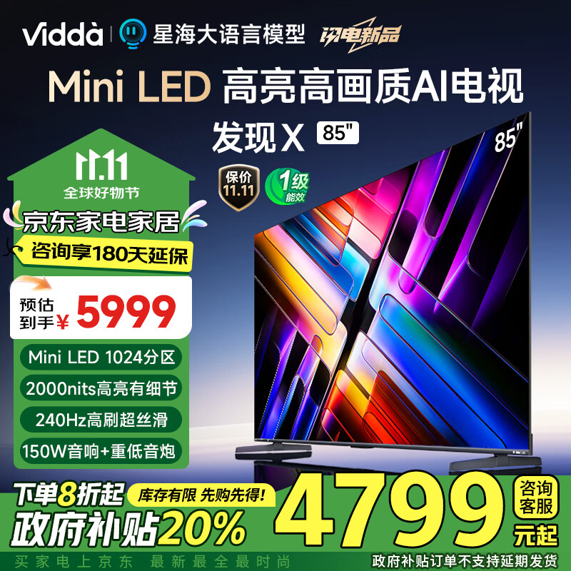 Vidda 发现X 2025款 Mini LED 85英寸 海信电视 1024分区 2000nits 智能液晶以旧换新大屏85V3N-X 85英寸 咨询客服享优惠