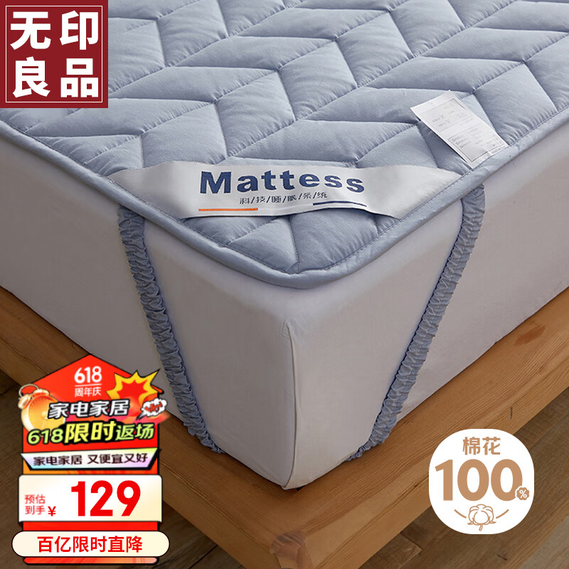 无印良品床褥床垫遮盖物 纯棉抗菌双人褥子软垫子180*200cm可水洗床褥垫