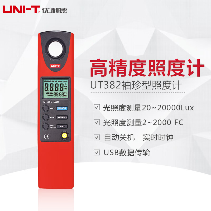 優(yōu)利德（UNI-T）優(yōu)利德UNIT照度計U382 照度計UT381