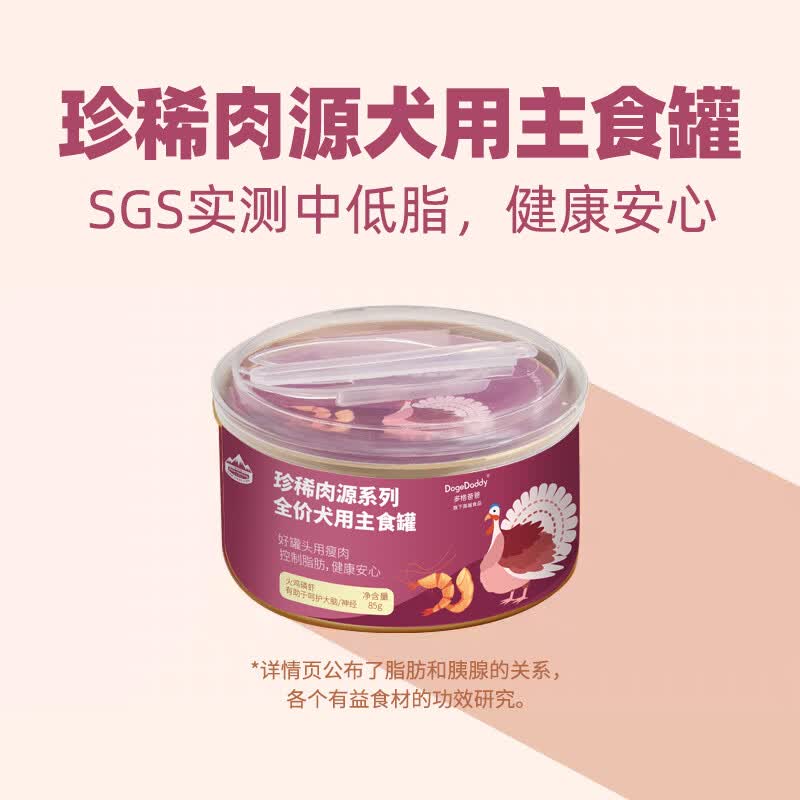 多格爸爸DogeDaddy珍稀肉源瘦肉中低脂犬用主食罐鹿肉兔肉火鸡肉营养湿粮 兔肉鲅鱼口味 9罐共765g